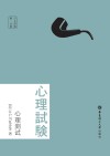 心理测试  日文原版 封面