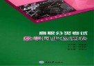 高职分类考试数学同步检测卷 封面