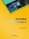 高职考试丛书  对口升学考试汽车专业应试指南 封面