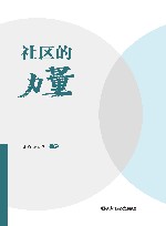 社区的力量 封面