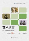 艺术欣赏  微课版 彩色版 封面