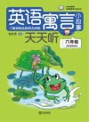 英语寓言小故事天天听六年级 封面