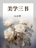 美学三书 封面