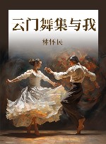云门舞集与我 封面