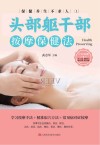 头部手部躯干按摩保健法 封面