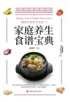 家庭养生食谱宝典 封面