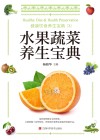 水果蔬菜养生宝典 封面