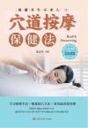 穴道按摩保健法 封面