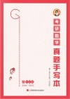 考研数学真题手写本 封面