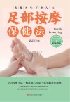 足部按摩保健法 封面