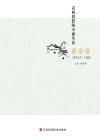 走向我们的小康生活新余卷  报告文学、小说篇 封面