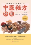 中医秘方妙用 封面