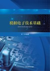 模拟电子技术基础 封面