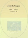 武汉医学会志 1925-2020年 封面