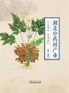 湖北中药材产业 封面