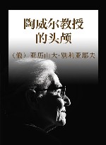 非常经典  陶威尔教授的头颅 封面