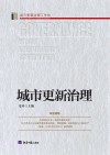 城市更新治理工作坊  城市更新治理 封面