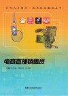 电商直播销售员 封面
