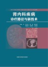肾内科疾病诊疗路径与新技术 封面