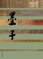 中国历史文化名人传丛书  兼爱者  墨子传 封面