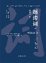 越涛词 三 封面