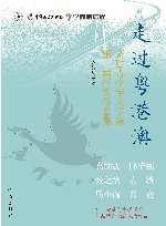 走过粤港澳 封面