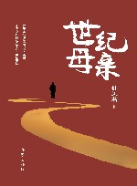 世纪母亲 封面
