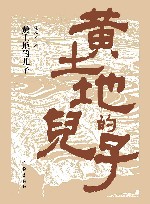 黄土地的儿子 封面