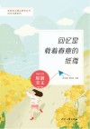 回忆长廊系列青春美文精品集萃丛书  回忆是载着春意的纸鸢 封面