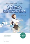 少年的你系列  青少年校园美文精品集萃丛书  少年的你是勇往直前的追梦人 封面