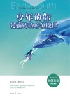 少年的你系列  青少年校园美文精品集萃丛书  少年的你是婉转动听的旋律 封面