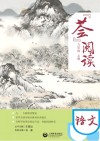 荟阅读  语文  九年级  上与统编本新教材配套 封面