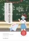 难忘童年系列  青春美文精品集萃丛书  童年是黑板上的手抄报 封面