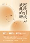 愿我们成为彼此的糖 封面