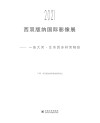 2021第十届西双版纳国际影像展  一条大河·生命因多样而精彩 封面