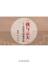 “我与云大”  历史与档案学院 封面