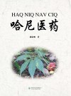 哈尼医药 封面