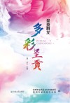 多彩呈贡 封面