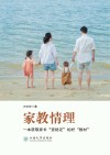 家教情理 封面