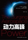 动力高峰 封面