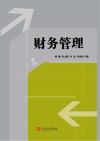 财务管理 封面