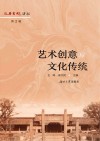 艺术创意与文化传统 封面