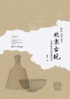 见证  2012-2015北京古玩艺术品交易市场研究 封面