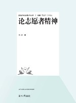 论志愿者精神 封面