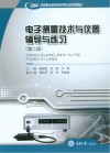 电子测量技术与仪器辅导与练习  第2版 封面