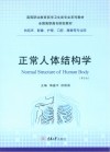 正常人体结构学 封面