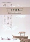 大学语文  第2版 封面