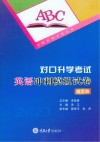 对口升学考试英语冲刺模拟试卷  第5版 封面