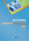 对口升学考试计算机专业冲刺模拟试卷  第3版 封面