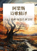 A.R.阿蒙斯诗歌精译 封面